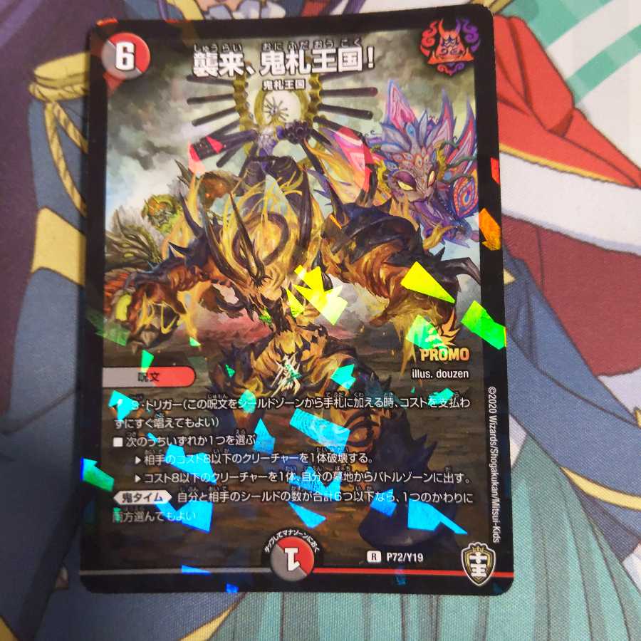 襲来、鬼札王国!プロモ