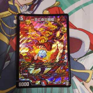 一王二命三眼槍