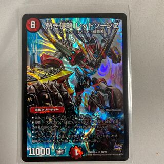 Hot Invasion Red XornZ