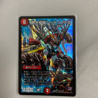 熱き侵略 レッドゾーンZ