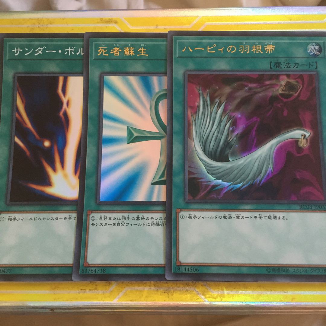 ハーピィの羽根帚 サンダーボルト  死者蘇生　ウルトラレア　スーパーレア