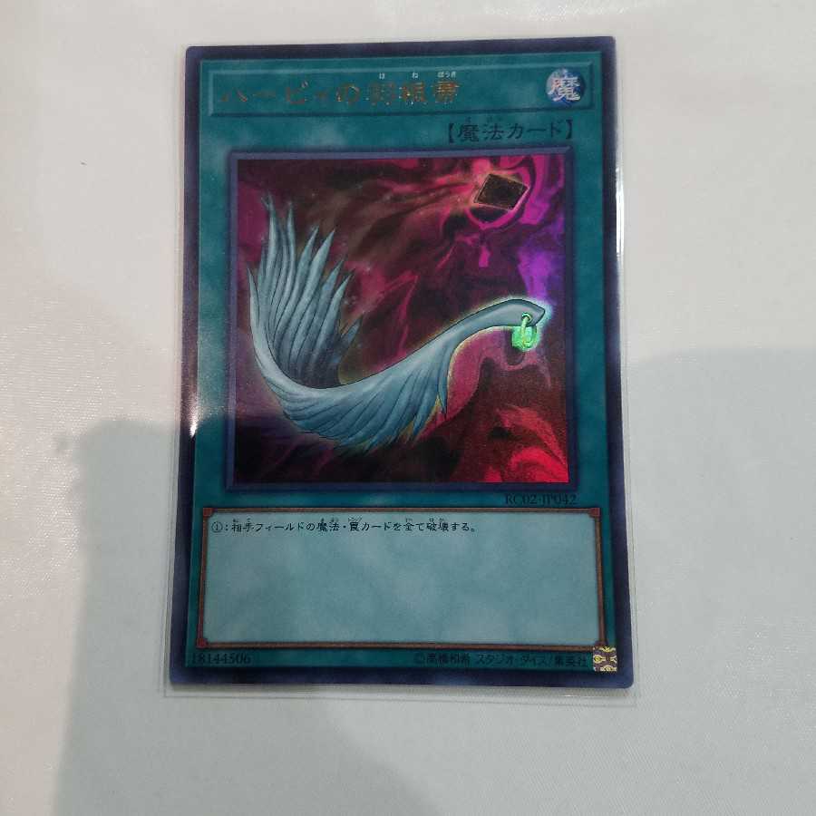 ハーピィの羽根帚 ウルトラレア