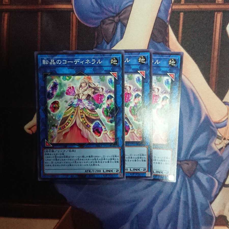 転晶のコーディネラル