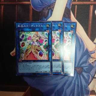 転晶のコーディネラル