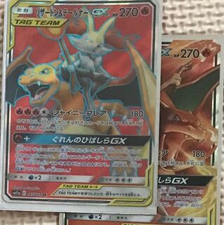 リザードン＆テールナーGX2枚