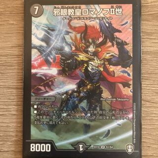 邪眼教皇ロマノフII世 SR