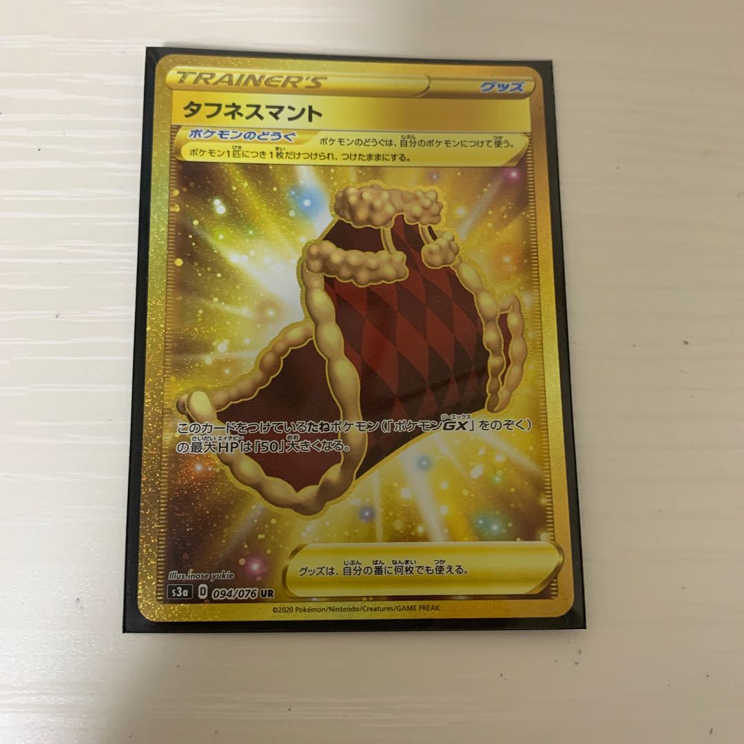 タフネスマント UR