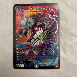 Terra Suzaku <Serpentine Princess.Star>.