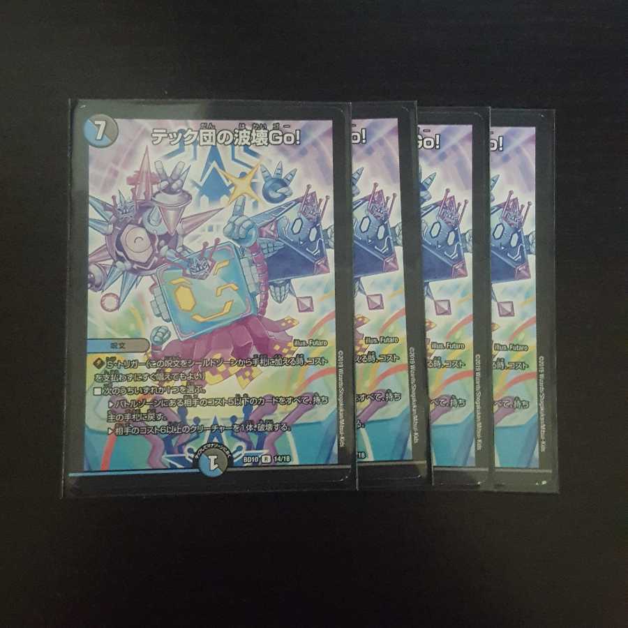 テック団の破壊GO 4枚