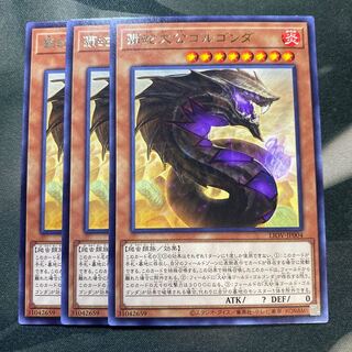 覇蛇大公ゴルゴンダ レア