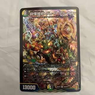 砕慄接続 グレイトフル・ベン