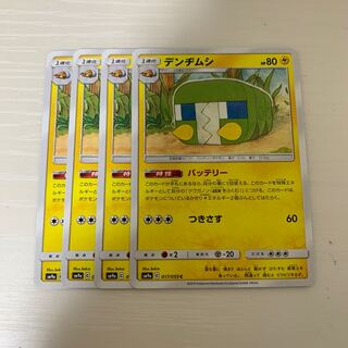 デンヂムシ C 4枚