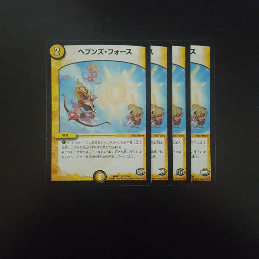 ヘブンズフォース 4枚