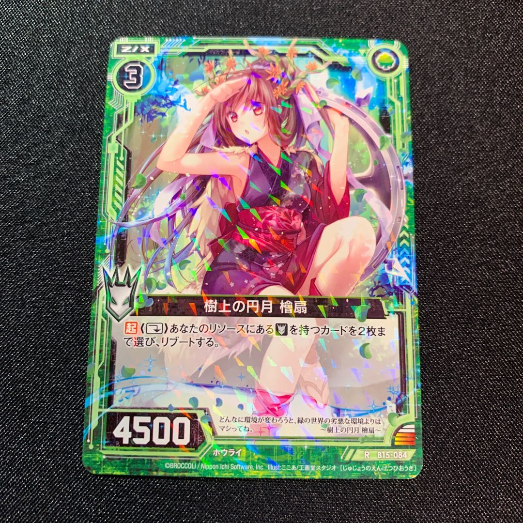 【美品】樹上の円月檜扇