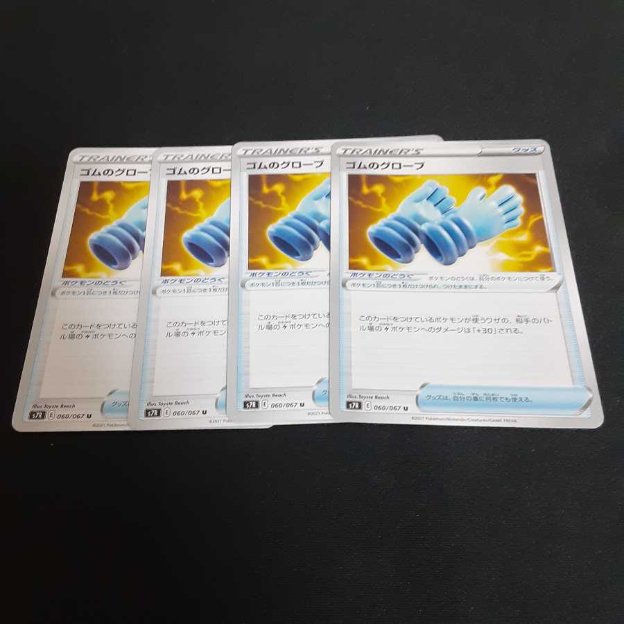 ゴムのグローブ