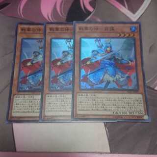 戦華の仲-孫謀 スーパーレア 3枚