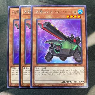 砲撃のカタパルト・タートル レア