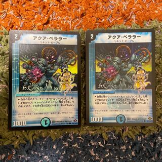 アクア・ベララー(H.C)