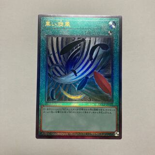 Black Whirlwind Ultimate Rare QCCP-JP142
