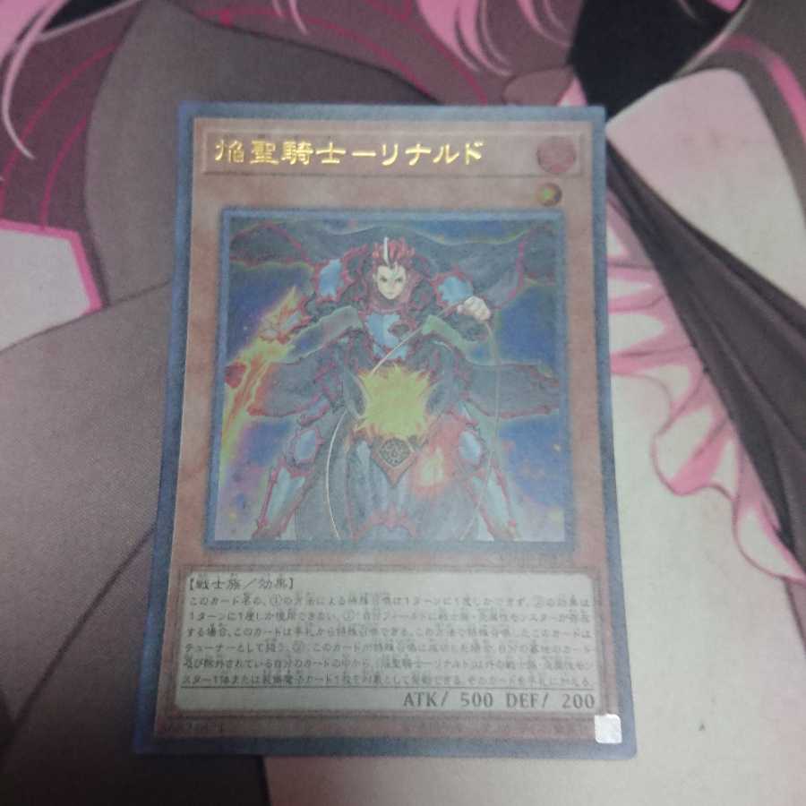 焔聖騎士-リナルド ウルトラレア