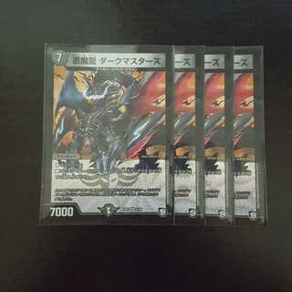 ダークマスターズ 4枚