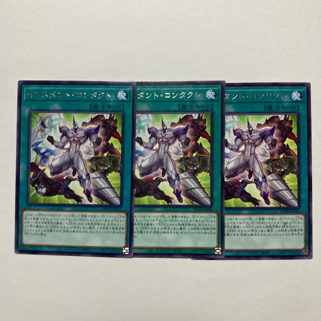 Instant Contact, rare JP052