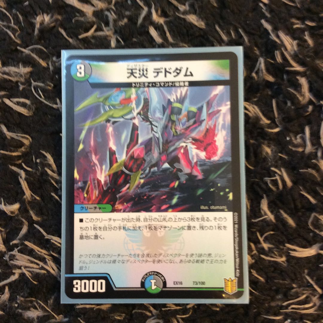 天災 デドダム 最安値   すぐ発送