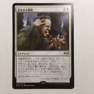 息詰まる徴税　1枚