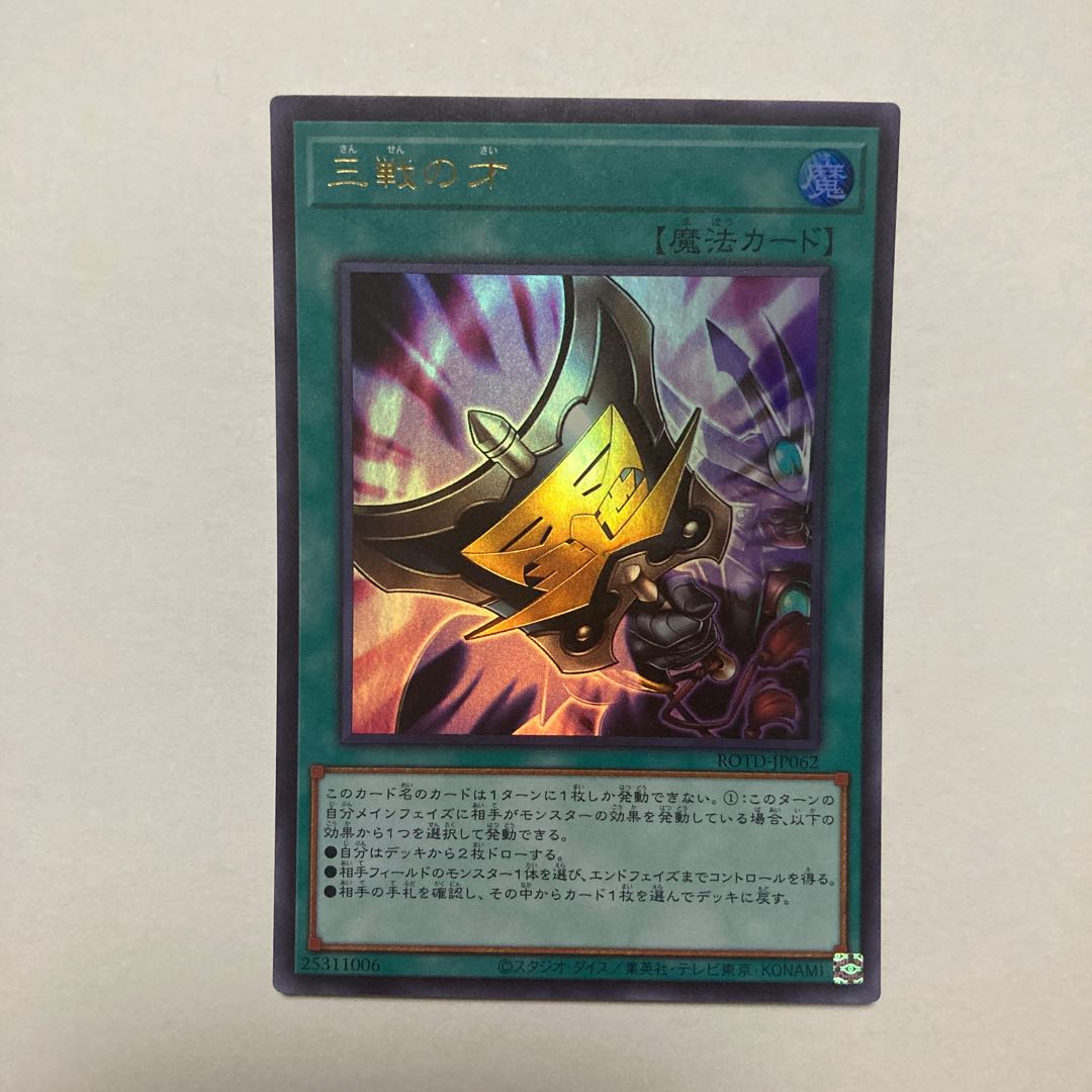 Triple Tactics Talent Ultra Rare JP062