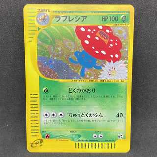 ポケモンカードe ラフレシア 1st edition