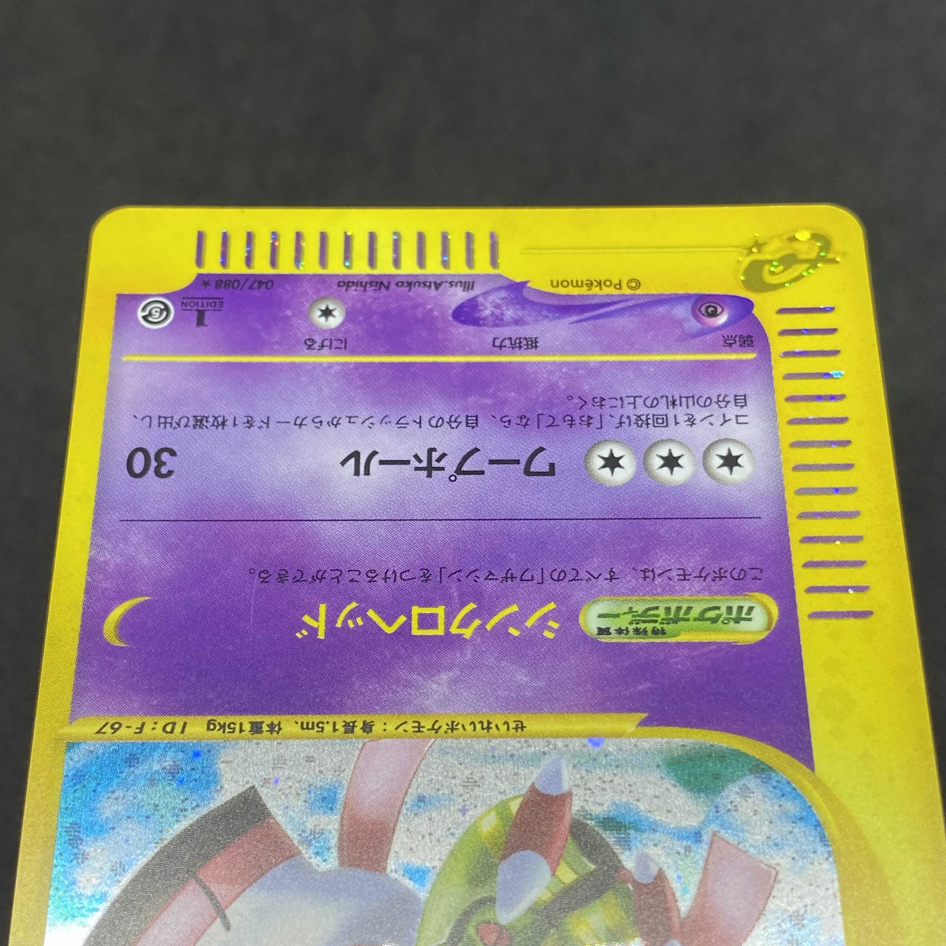 ポケモンカードe ネイティオ 1st edition