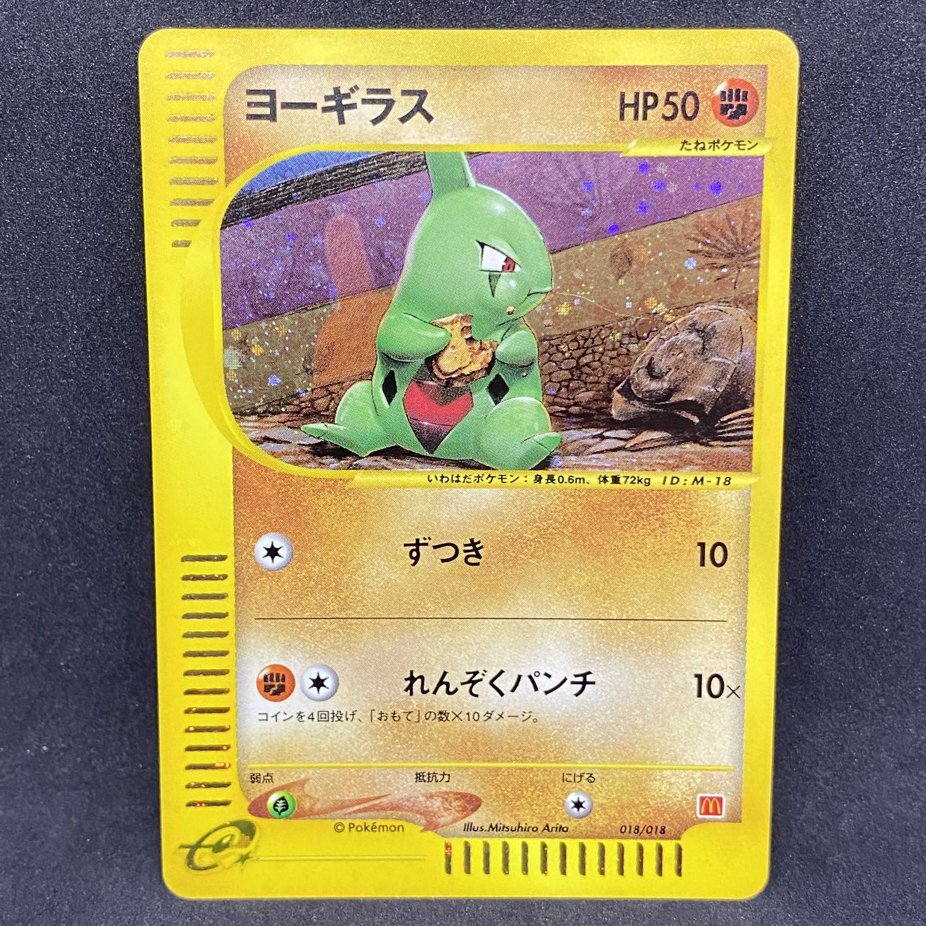 ポケモンカードe ヨーギラス マクドナルド プロモ