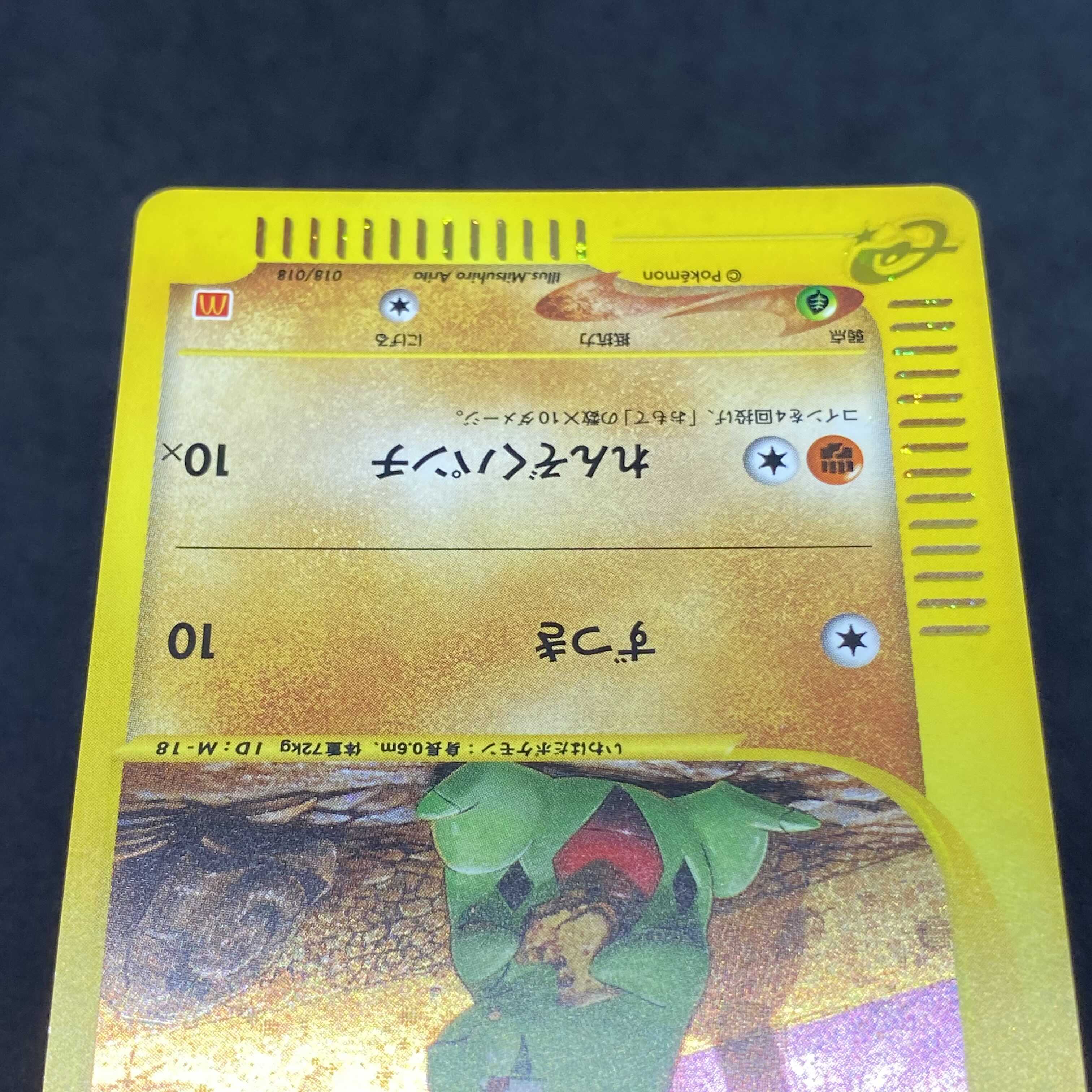 ポケモンカードe ヨーギラス マクドナルド プロモ