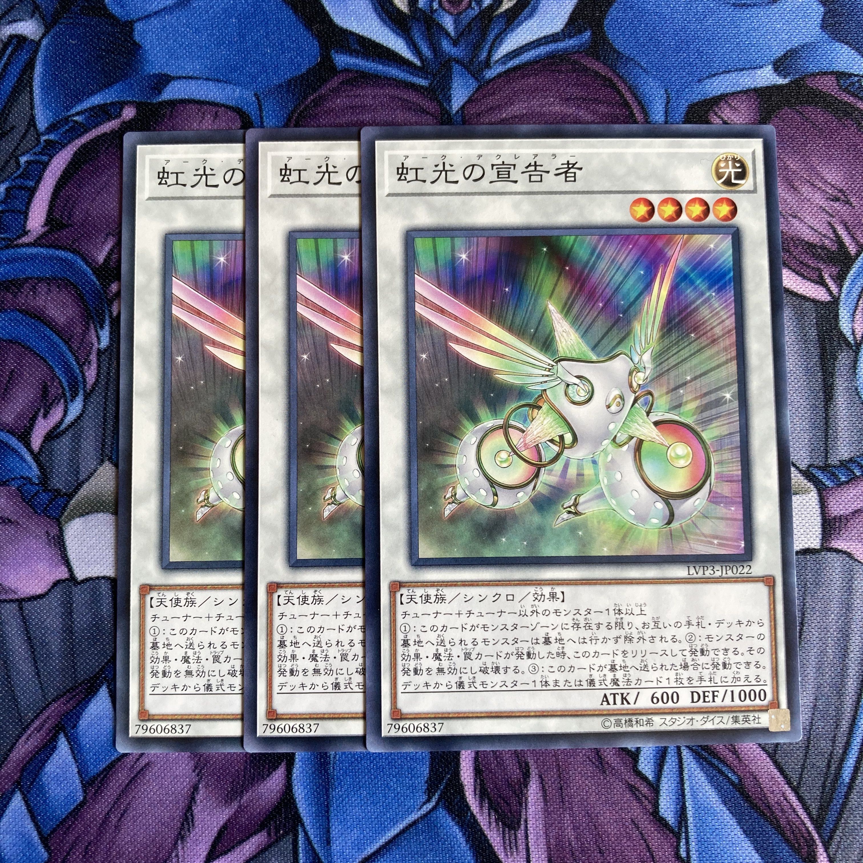 遊戯王 虹光の宣告者 3枚セット