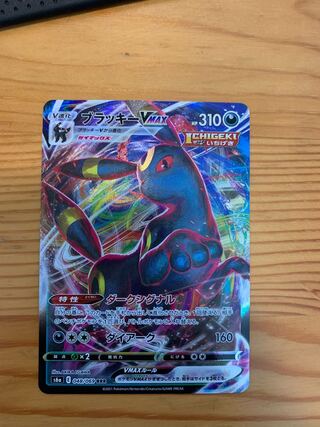 ブラッキーVMAX RRR