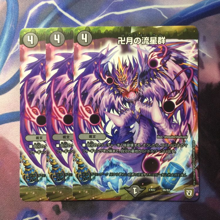 デュエマ バンデモニウム 1枚