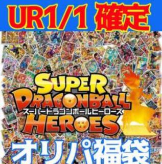ドラゴンボールヒーローズ オリパ