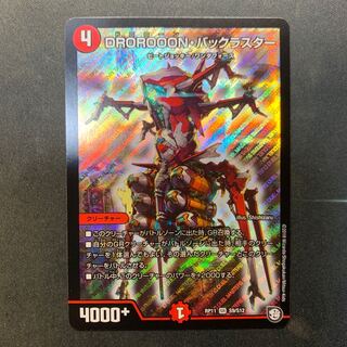 DROROOON・バックラスター