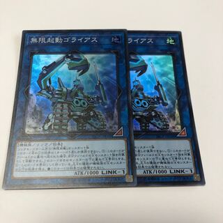 Infinitrack Goliath Super Rare