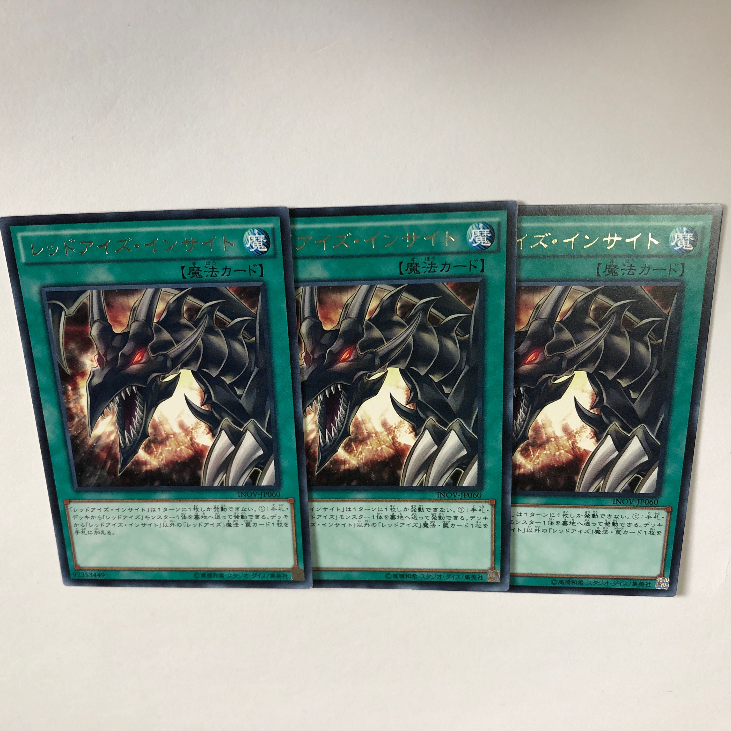 レッドアイズ・インサイト レア