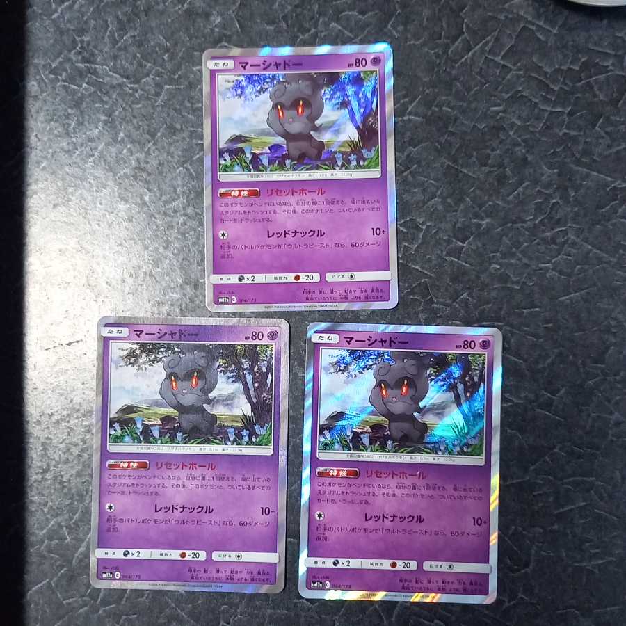 マーシャドー R　リセットホール　バラ売り可能