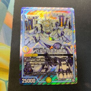 白皇世の意志　御嶺　