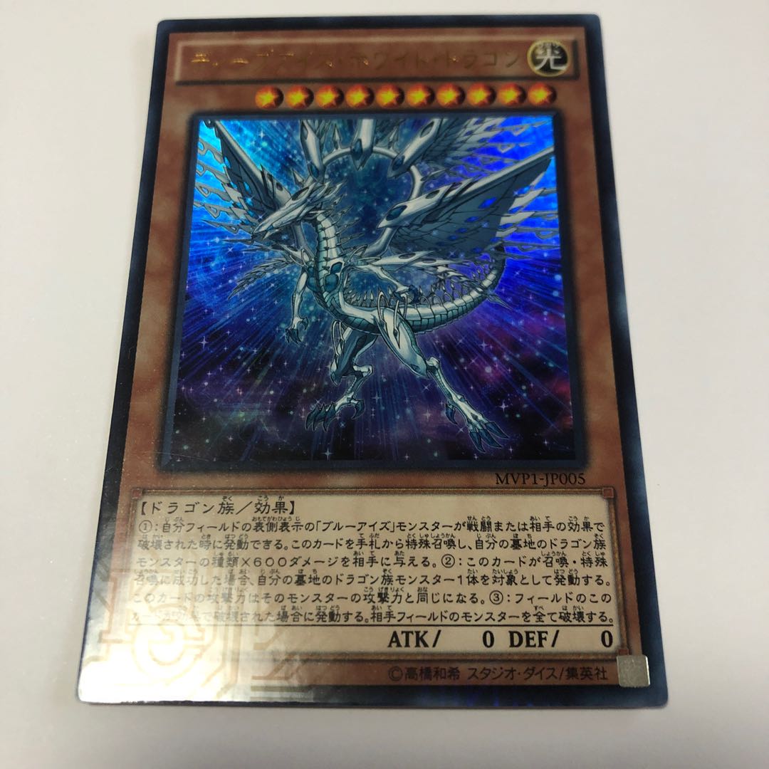 ディープアイズ・ホワイト・ドラゴン KC ウルトラレア