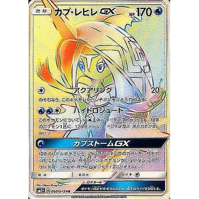 カプ・レヒレGX【HR】{060/049}