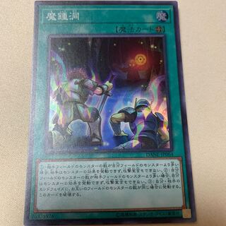 魔鍾洞 スーパーレア