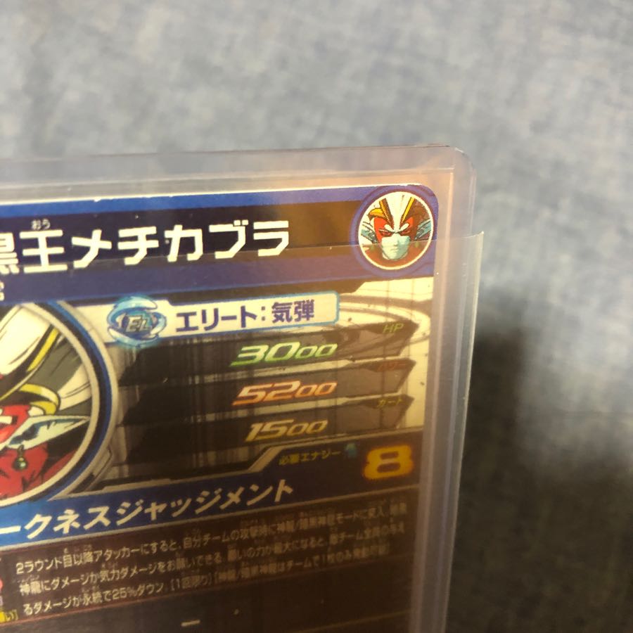 暗黒王メチカブラ