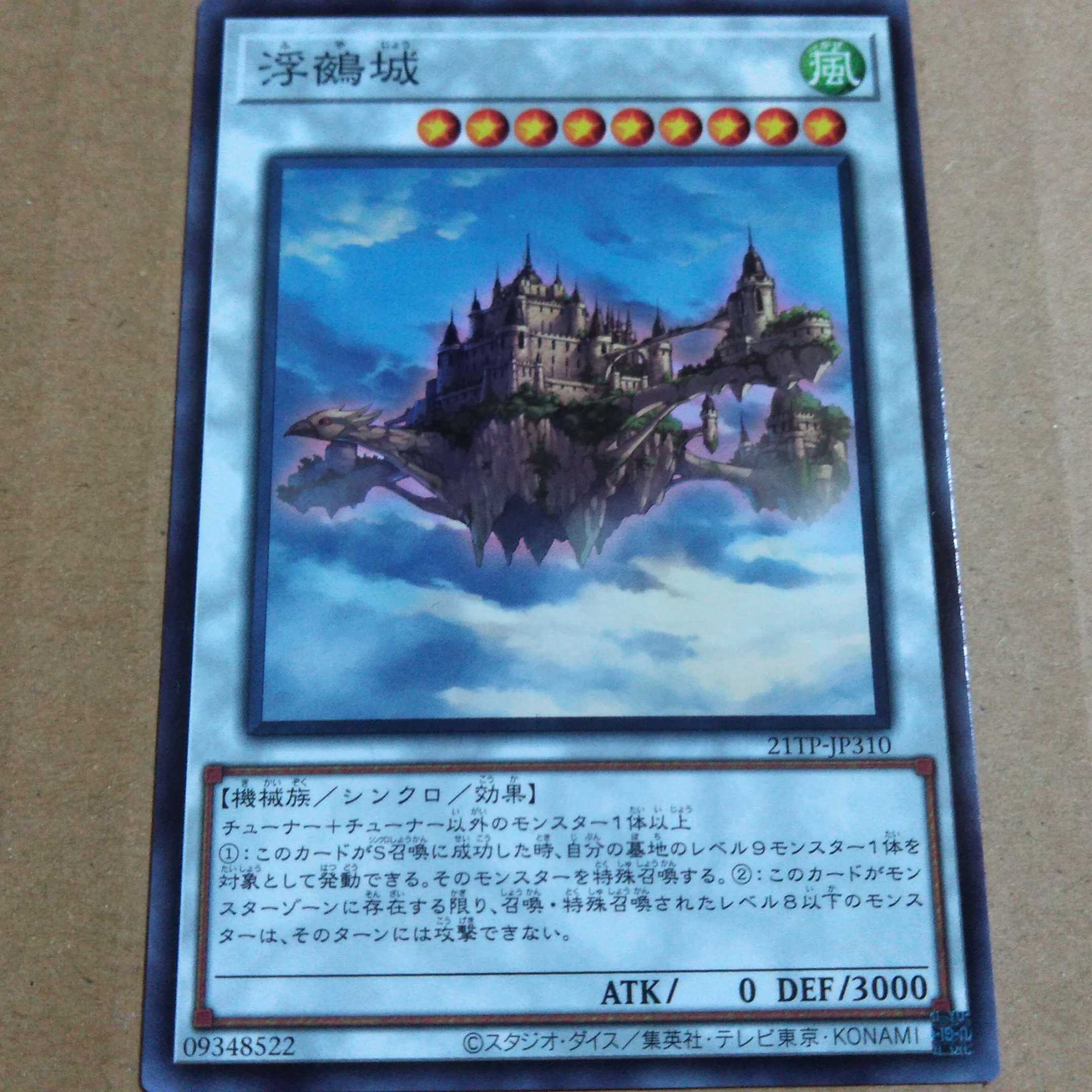 遊戯王OCG　浮鵺城　ノーマル