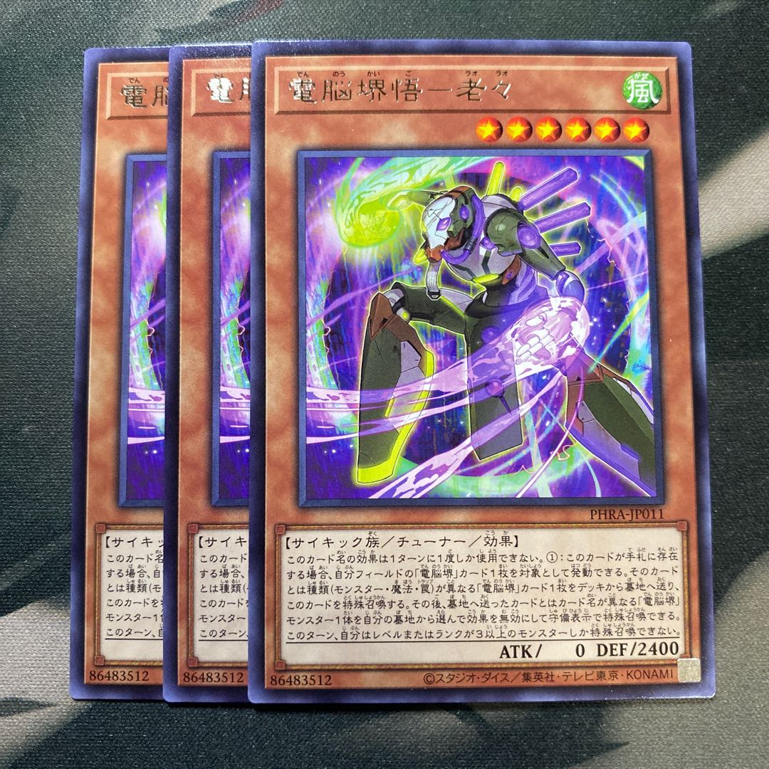 電脳堺悟-老々 レア