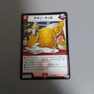 チキン・タッ太