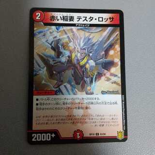 赤い稲妻 テスタ・ロッサ